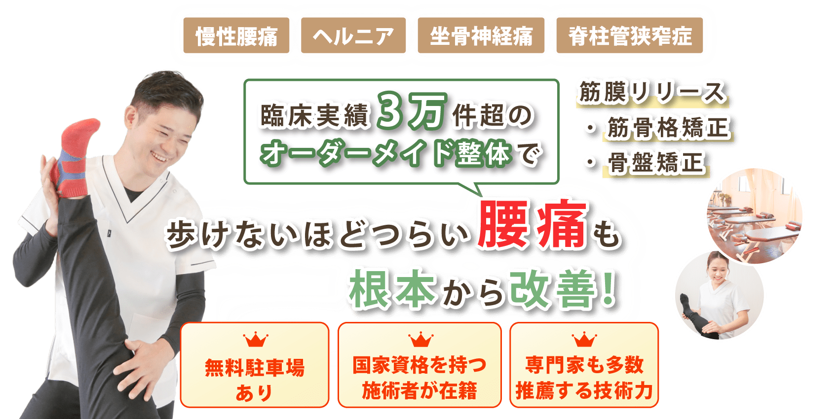 入間で腰痛の改善なら入間骨盤整体サロンirodori